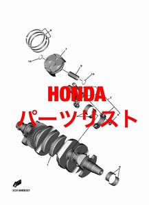 ホンダ web版パーツリスト CB700 CB750F K0 K1 K2 K3 K4 K5 K6 K7 K8 ナイトホーク CB900F オーネット900 CB1000F CB1000R CB1300 CBR250