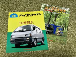 カタログ ダイハツ ハイゼットバン　1992年8月発行