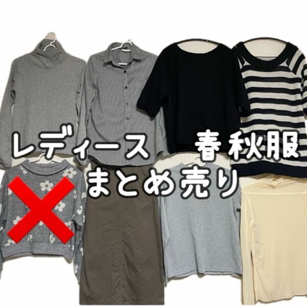 レディース服　まとめ売り　7点セット