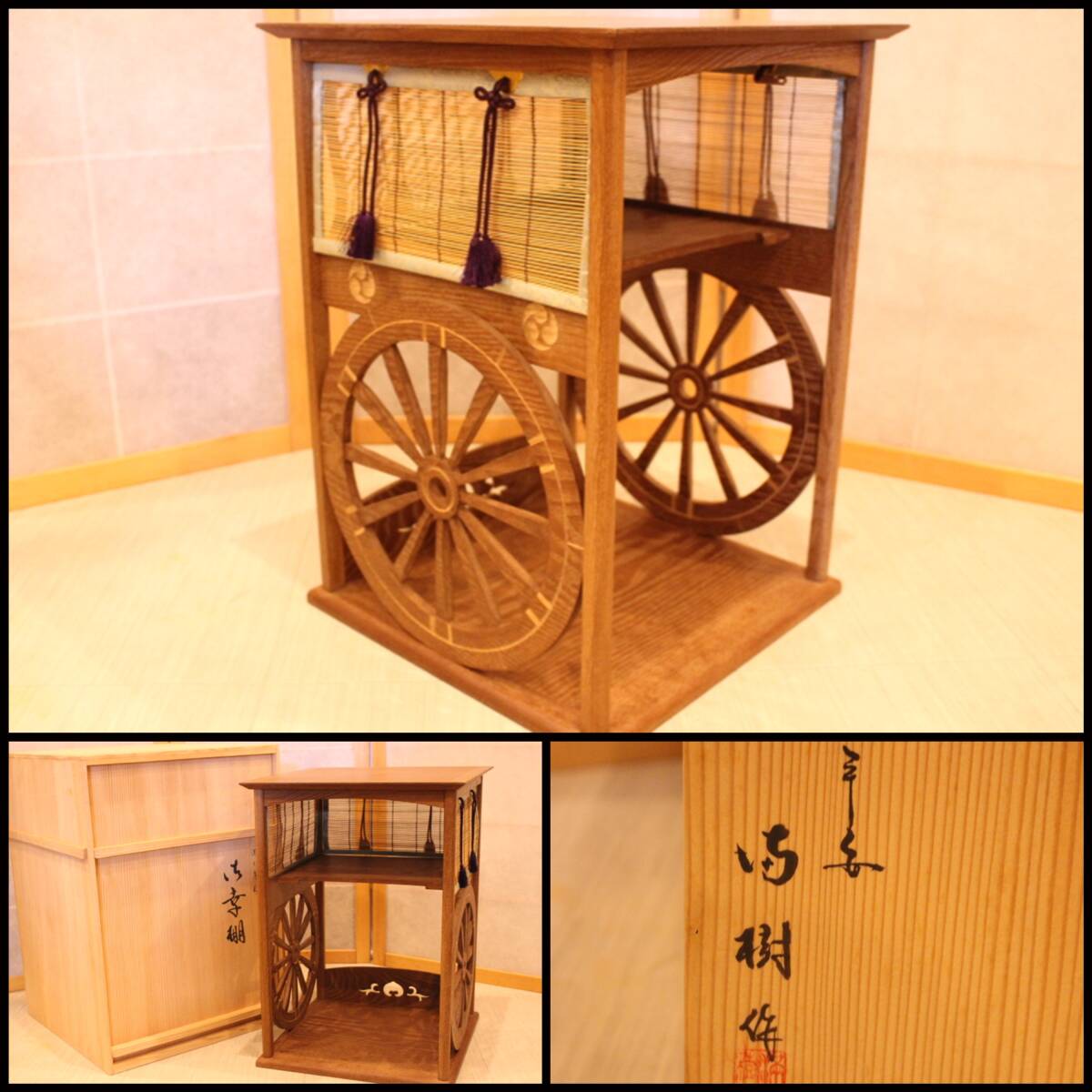 茶道具 棚】御幸棚） 淡々斎好写