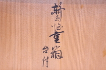 t-4186　輪島塗　蒔絵四段重箱　台付　共箱　木製漆器_画像8