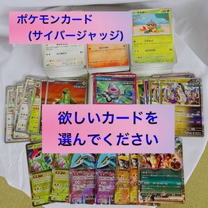 【ポケモンカード】サイバージャッジ　選択販売