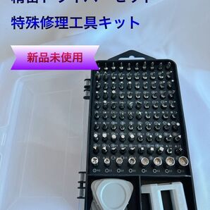 精密ドライバーセット