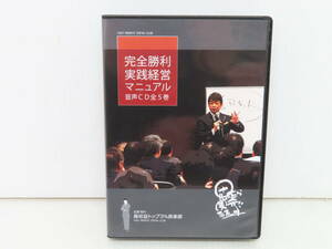 石原明の高収益トップ３％倶楽部 完全勝利実践経営マニュアル 音声CD全５巻 CD5枚組