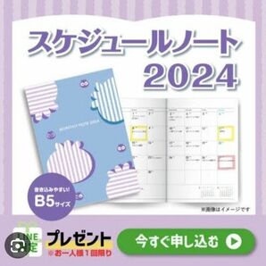 わかさ生活ブルーベリーアイスケジュールノート2024　1冊