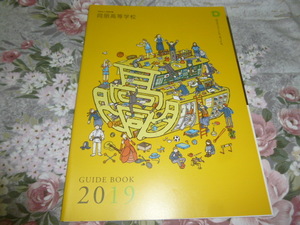 送料込!　2019 愛知県 同朋 高等学校 学校案内　(学校パンフレット 学校紹介 私立 高校 共学校　制服　同朋高校