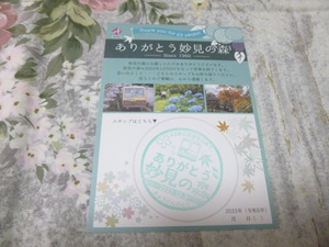 送料込み! 能勢電鉄「さよなら妙見の森」スタンプ台紙(押印済)(能勢電車 鉄道 駅スタンプ スタンプ帳 さよなら妙見ケーブル・ケーブルカー