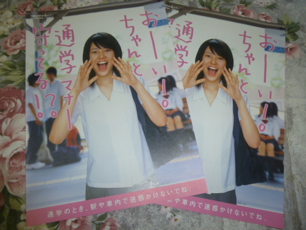 送料込み! 長澤 まさみ 車内マナーのパンフレット　同じもの2枚セットで　(JR西日本・鉄道会社・マナー広告・啓発広告・長澤まさみ