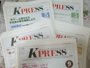 送料込! 京阪電鉄「KPRESS」(1999/5-2003/12)一部抜けあり　(沿線情報誌・広報誌・広報紙・京阪電車・おけいはん・鉄道・パンフレット