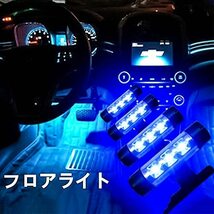 車内 イルミネーション LED ライト フロアライト フットライト ナイトロード ブルー ホワイト 装飾 車 カー用品 ルームランプ 幻想_画像6