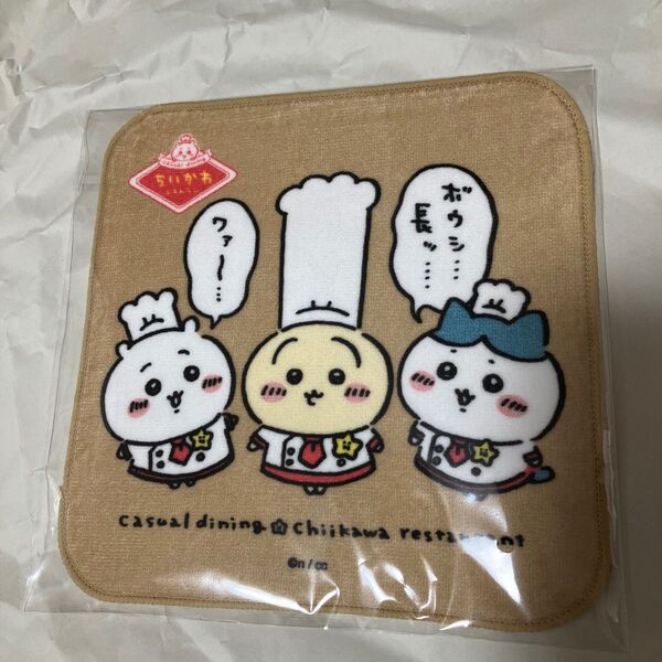 ちいかわレストラン ハンドタオル 長ボウシ 料理長 ハチワレ うさぎ 新品未使用未開封
