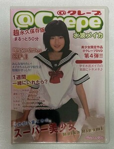 水波メイカ/@Crepe DVD