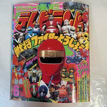 テレビランド　1994年 6月号 未開封付録付き　忍者戦隊カーレンジャー　ゴジラ　新ガメラ　シャークドライバー　ミュータントタートルズ　_画像2