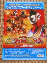 チラシ　「大決戦! 超ウルトラ8兄弟」 2種類 八木毅 円谷一夫 長野博 つるの剛士 五十嵐隼士 黒部進 ひし美ゆり子 橋本愛 シネリーブル梅田_画像5