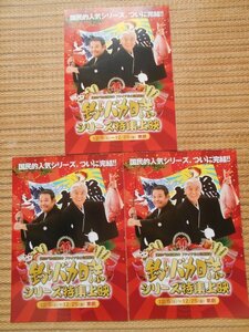 チラシ　『釣りバカ日誌　シリーズ特集上映　19作品』　3枚　西田敏行　三國連太郎　「釣りバカ日誌」～「釣りバカ日誌19」　東劇