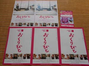 チラシ　「おくりびと」　3種類6枚　滝田洋二郎　小山薫堂　本木雅弘　広末涼子　山崎努　丸の内プラゼール