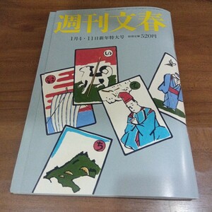 【完売】週刊文春 2024年 1月4・11日　新年特大号 松本人志 吉本興業 ダウンタウン