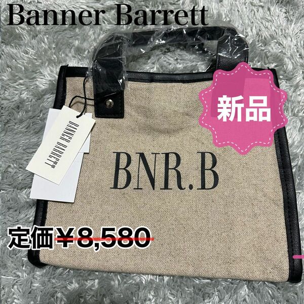 バナーバレット BANNER BARRETT S BAG ロゴ付き トートバッグ ベージュ 淡色 ミニバッグ 新品 未使用 可愛い