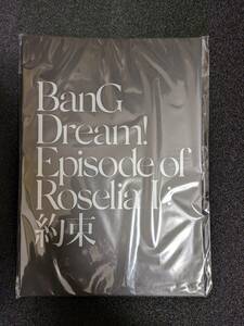 Bang Dream! Episode of Roselia Ⅰ:約束 パンフレット