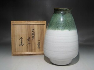 黒井一楽　花入　裏千家　十四代　淡々斎花押の逸品 s736