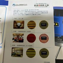 JR西日本テクノス　パンフレット　車両メンテナンスや改造等　WESTEXPRSS銀河他多数_画像5