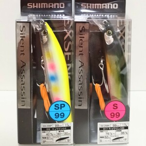 No.872【新品】【送料無料】サイレントアサシン 99 ジェットブースト　2個セット　99SP・99S　シマノ　シーバス