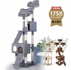  new goods cat tower total height 175cm cat supplies gray .. put type 