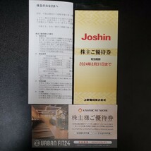 上新電機　ジョーシン　Joshin 株主優待券 5000円分 (200円×25枚) とアーバンフィット24 体験チケット 1枚 (同伴者1名可) 5,940円相当_画像1