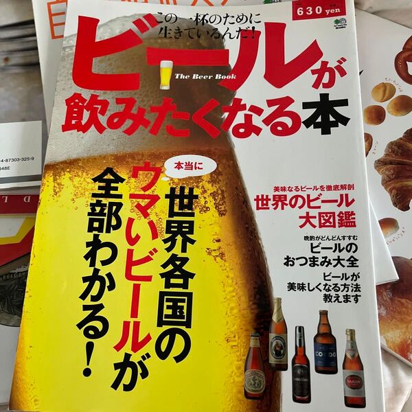 ビールが飲みたくなる本／? 出版社