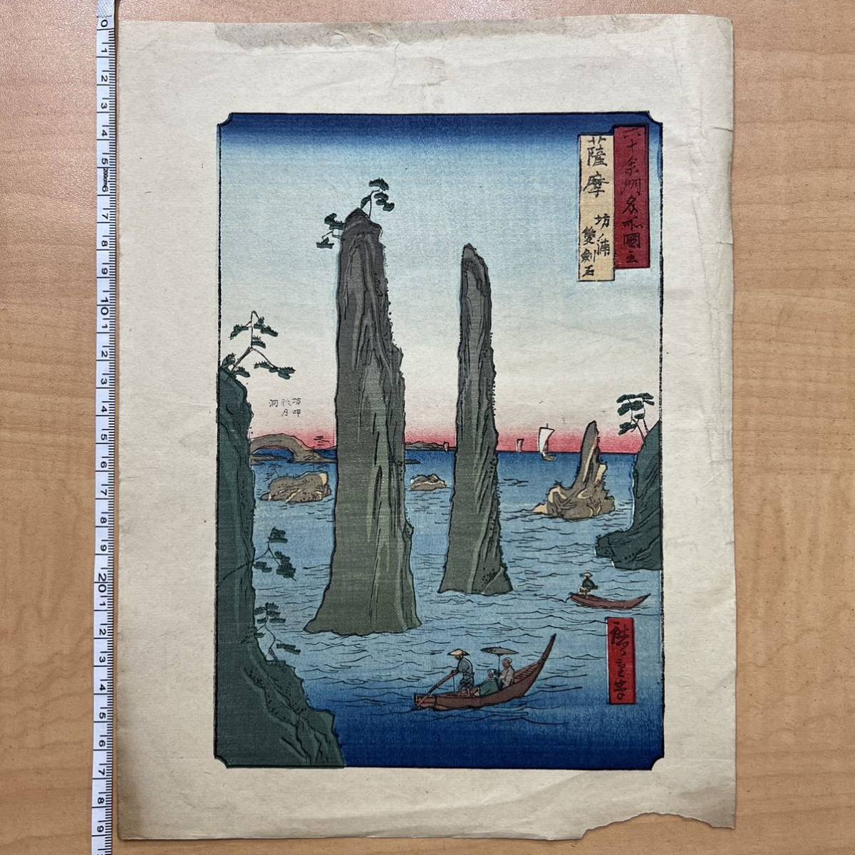 Hiroshige Utagawa Berühmte Orte der über sechzig Staaten, Satsuma, Bonoura, Souken-Stein, Surimono, Echtes Ukiyo-e, Abdruck, Holzschnitt, Mittelformat #213, Malerei, Ukiyo-e, drucken, Bild eines berühmten Ortes