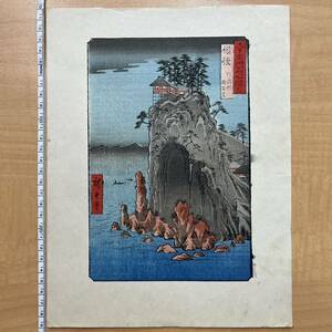 Art hand Auction 歌川広重 六十余州名所図会 備後 阿武門 観音堂 摺物 本物 浮世絵 復刻 木版画 中判 #224, 絵画, 浮世絵, 版画, 名所絵