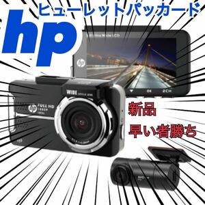 hpドライブレコーダー前後　microSD付 GPS 駐車監視　新品