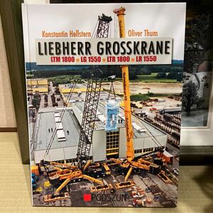 『LIEBHERR GROSSKRANE』　PODSZUN刊　リープヘル社製大型クレーンLTM1800、LG1550、LTR1800、LR1550をまとめた写真集です