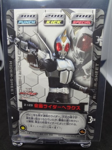 仮面ライダーヘラクス　仮面ライダーカブト　カードダス　トレーディングカード