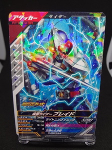 仮面ライダーブレイド　　ガンバレジェンズカード