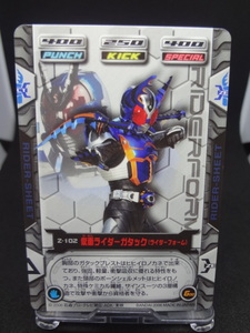 仮面ライダーガタック（ライダーフォーム）　　仮面ライダーカブト カードダス トレーディングカード