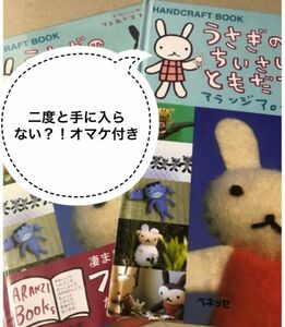 値下げ中【懸賞当選品である非売オマケ付き】うさぎのちいさいともだち 2冊セット