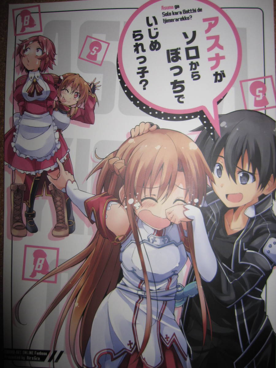 ソードアート・オンライン 同人誌の値段と価格推移は?|188件の売買 ...