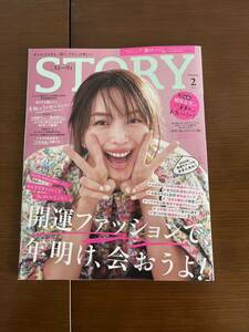 ＳＴＯＲＹ（ストーリィ） ２０２４年２月号 （光文社）