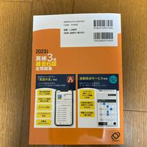 音声アプリダウンロード付き2023年度版 英検3級 過去6回全問題集 (旺文社英検書)_画像2