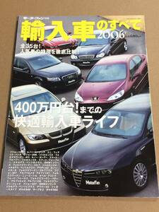 (棚2-5)2006年 輸入車のすべて プジョー 1007 206 カングー ルノー アルファロメオ 147 159 ポロ ゴルフ BMW アウディ ボルボ 