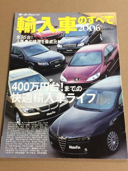 (棚2-5)2006年 輸入車のすべて プジョー 1007 206 カングー ルノー アルファロメオ 147 159 ポロ ゴルフ BMW アウディ ボルボ 