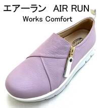 エアーラン AIR RUN Works Comfort 6897 ライトラベンダー 23.0cm サイドファスナー付スリッポン カジュアルシューズ 4E 幅広_画像1