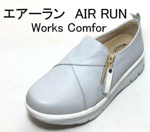 エアーラン AIR RUN Works Comfort 6897 ライトグレー 23.0cm サイドファスナー付スリッポン カジュアルシューズ 4E 幅広