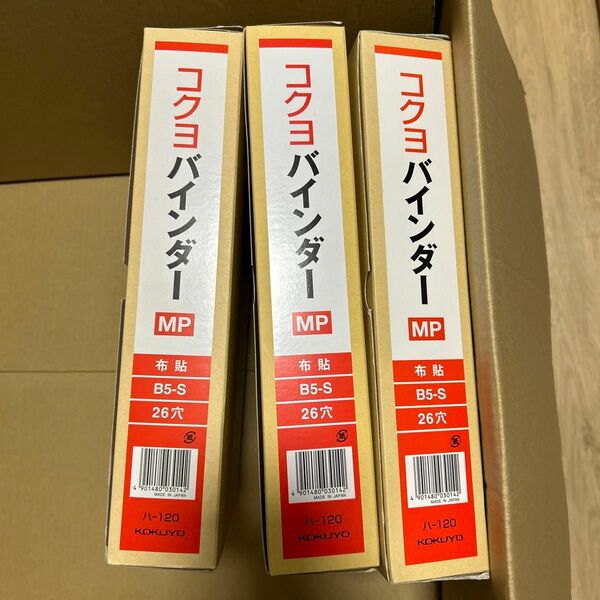 【新品】コクヨ　バインダー　MP 布貼　B5-S 26穴　ハ120 3冊