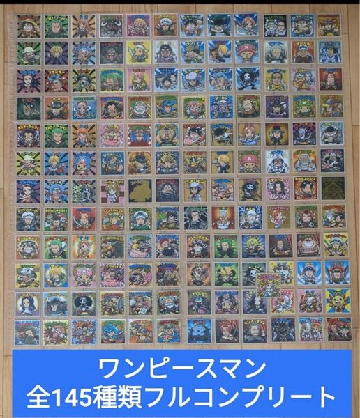 ビックリマン ワンピースマン 145種 フルコンプリート