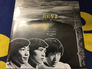 アダムス★中古7'シングル国内盤「旧約聖書」