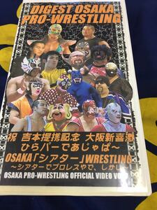 大阪プロレス★中古VHS国内版「Official Video Vol.7」サイン付