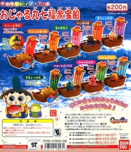 * Bandai Cara to дождь серии Ojaru-Maru 7 удача . Treasure Ship все 9 вида комплект новый товар * нераспечатанный gashapon Ojaru-Maru электро- bo маленький . Trio корова 