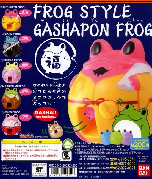 ◎バンダイ FROG STYLE GASHAPON FROG ガシャポンフロッグ 全５種セット 新品・未開封 2004年当時もの